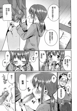 Page 12 of Shoujo Konkatsu Jidai - Fufu no Jikan wa Houkago Kara!