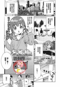 Page 1 of Shoujo Konkatsu Jidai - Fufu no Jikan wa Houkago Kara!