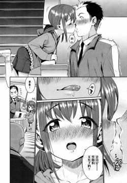 Page 5 of Shoujo Konkatsu Jidai - Fufu no Jikan wa Houkago Kara!