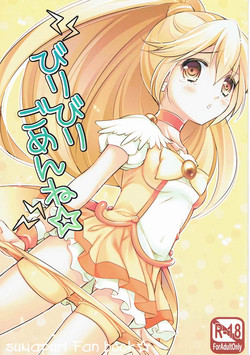 Download Biribiri Gomen ne