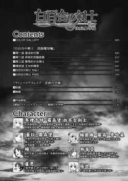 Page 8 of Shirayuri no Kenshi