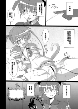 Page 10 of Datenshi Aries Soushuuhen