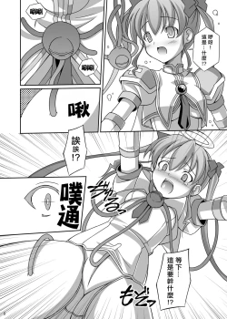 Page 23 of Datenshi Aries Soushuuhen