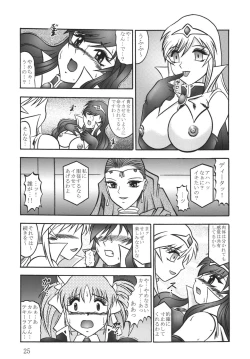 Page 25 of Cosmic MARIONATION