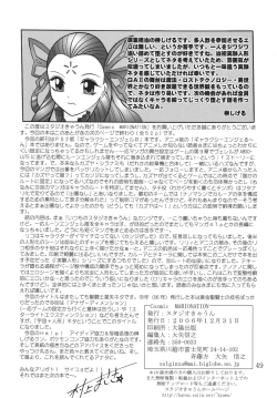 Page 49 of Cosmic MARIONATION