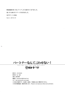 Page 4 of Partner Nante iwa Senai!