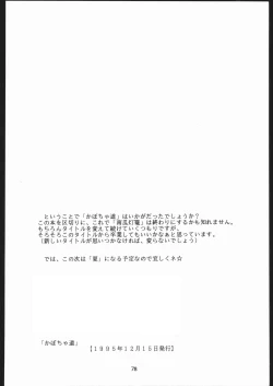 Page 77 of Kabocha Michi