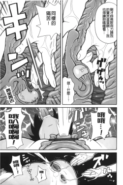 Page 138 of Search & Monzetsu Destroy | 搜-尋 悶絕到徹底毀滅