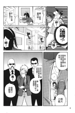 Page 13 of Search & Monzetsu Destroy | 搜-尋 悶絕到徹底毀滅
