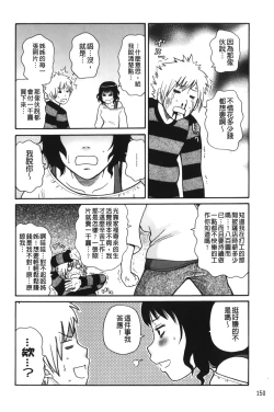 Page 155 of Search & Monzetsu Destroy | 搜-尋 悶絕到徹底毀滅