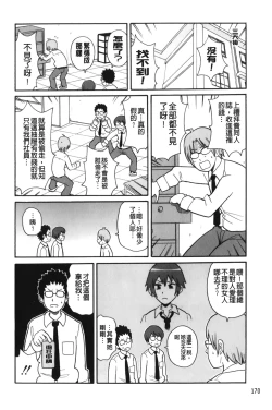 Page 175 of Search & Monzetsu Destroy | 搜-尋 悶絕到徹底毀滅