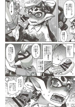 Page 6 of Ika no Seitai Chousa Houkokusho