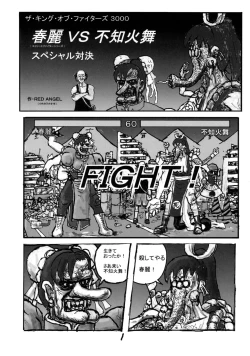 Page 17 of Shiranui Mai Hikoushiki FC Event 2