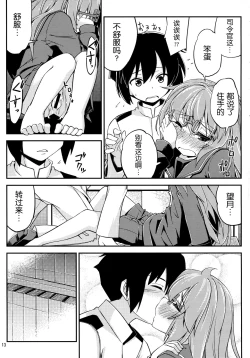 Page 15 of Mochizuki to Yasen