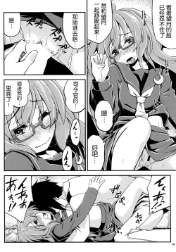 Page 16 of Mochizuki to Yasen