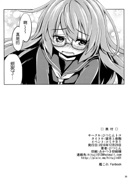 Page 22 of Mochizuki to Yasen