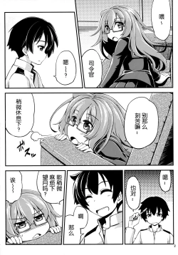 Page 4 of Mochizuki to Yasen