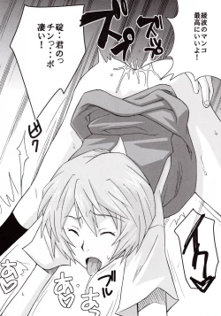 Page 13 of Ikari Shinji Ikusei Keikaku