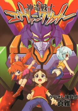 Page 34 of Ikari Shinji Ikusei Keikaku