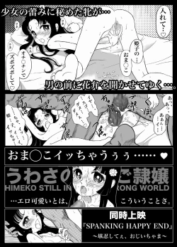 Page 49 of Uwasa no Goreijo - HIMEKO Still in the WRONG World