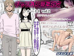Download Charao ni Netorare Route 1 Vol.2