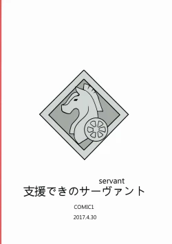 Page 24 of Shien Deki no Servant