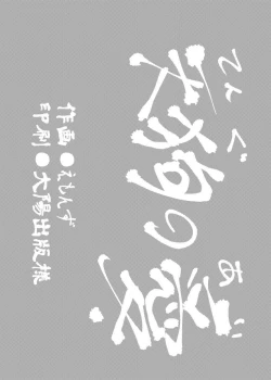 Page 2 of Eromanga Nihon Mukashibanashi