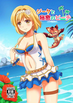 Download Djeeta to Himitsu no Beach