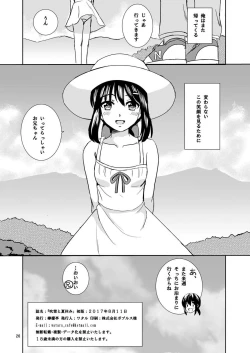 Page 25 of Fubuki to Natsuyasumi