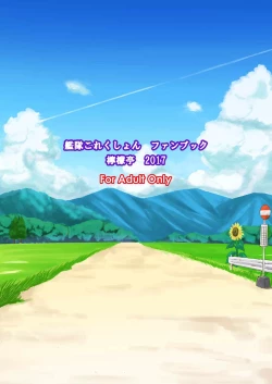 Page 26 of Fubuki to Natsuyasumi