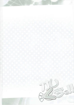 Page 3 of Kashikuma!