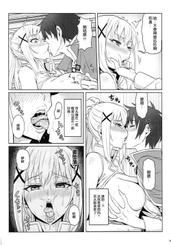 Page 10 of Kono Daraku Shita Onna Kishi ni Syukufuku o!