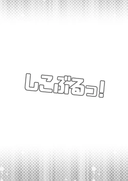 Page 21 of ShikoBlu!