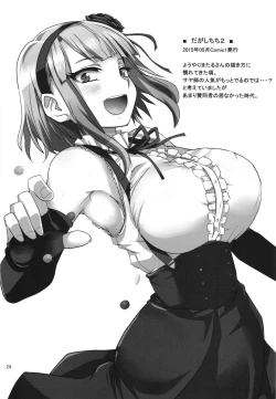 Page 24 of Dagashi Chichi Soushuuhen