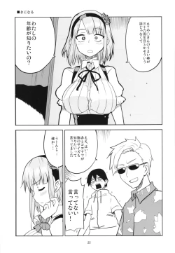 Page 25 of Dagashi Chichi Soushuuhen