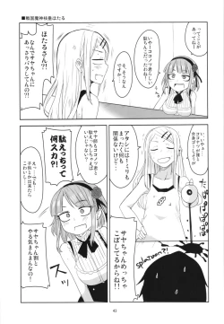Page 43 of Dagashi Chichi Soushuuhen