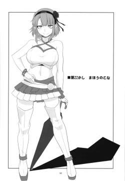 Page 52 of Dagashi Chichi Soushuuhen