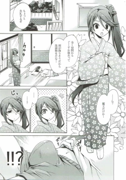 Page 4 of Otonarisama!