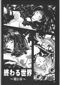 Page 63 of Owaru Sekai Daishou