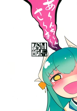 Page 2 of Koishirete Uwabami!