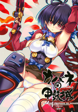(C90) [Kikyakudou (Karateka Value)] Kabane no Koutetsujou (Koutetsujou no Kabaneri)