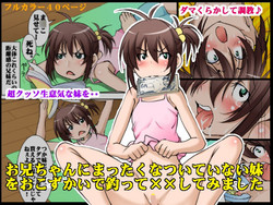 [Algolagnia (Mikoshiro Honnin)] Onii-chan ni Mattaku Natsuiteinai Imouto o Okozukai de Tsutute XX shite Mimashita