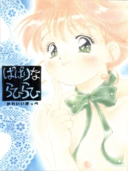 Page 1 of Paparinara Hirahi