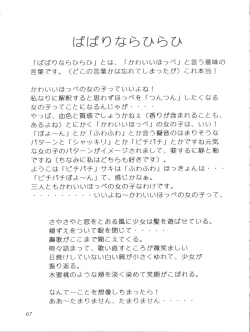 Page 66 of Paparinara Hirahi