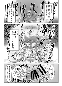 Page 2 of Ro-chan Mama to Tsukutte Asobo!