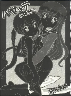 Page 2 of Hayate Jumbo!