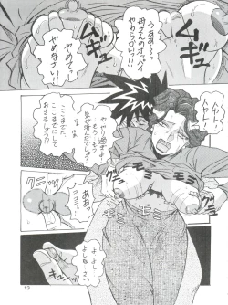 Page 12 of D.Q. Bomb Vol. 16