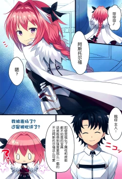 Page 3 of Mizugi no Astolfo to Tada Ichaicha Shitai dake
