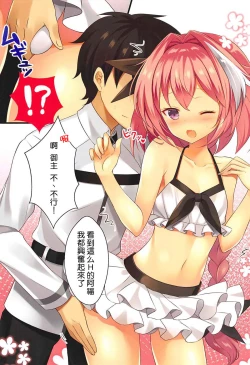 Page 6 of Mizugi no Astolfo to Tada Ichaicha Shitai dake