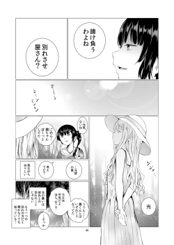 Page 45 of Fu no Jijou